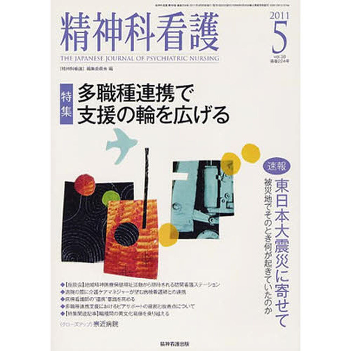 精神科看護　３８－　５
