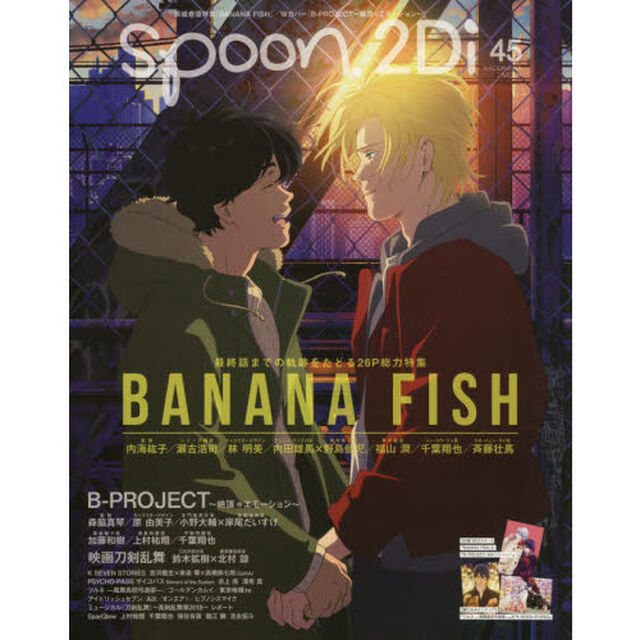 ｓｐｏｏｎ．２Ｄｉ　ｖｏｌ．４５「特集ＢＡＮＡＮＡ　ＦＩＳＨ／Ｂ－ＰＲＯＪＥＣＴ／Ｋ／ツルネ－風舞高校弓道部－／映画刀剣乱舞／ヒプノシスマイク」