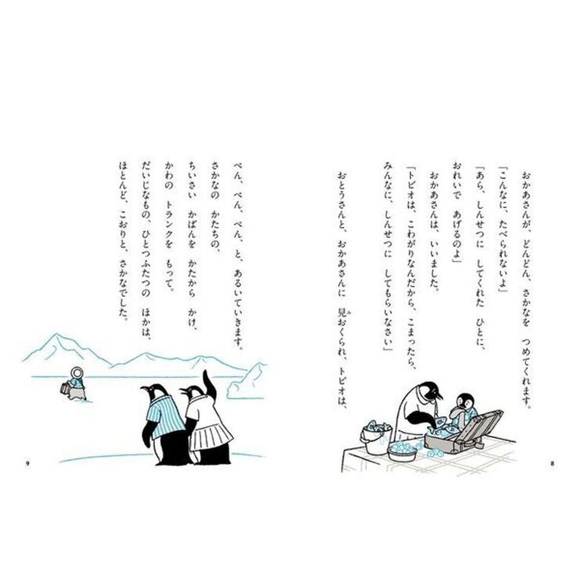 ペンギンのトビオ