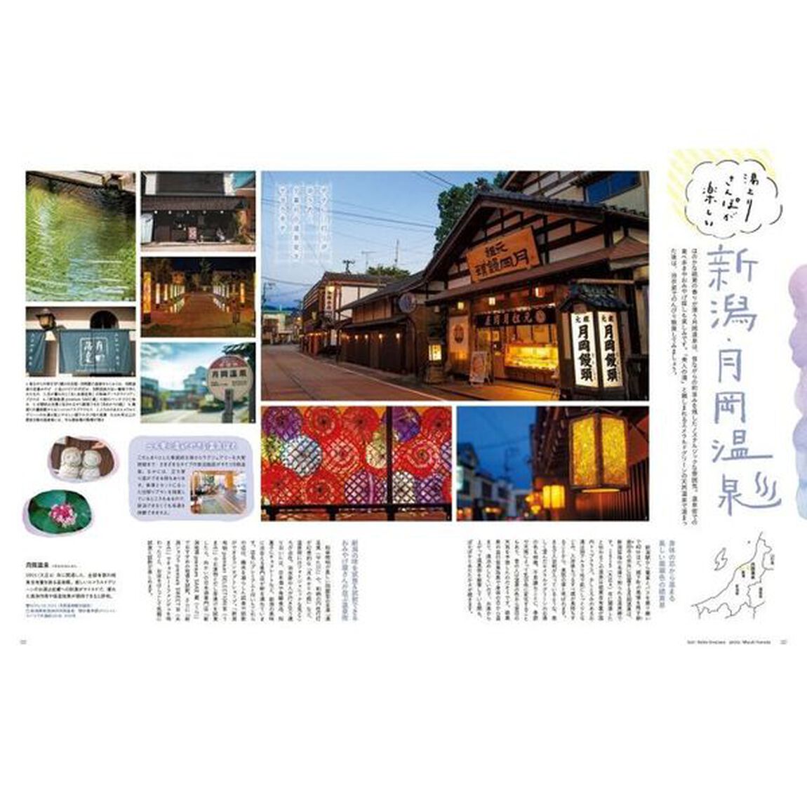 ことりっぷＭａｇａｚｉｎｅ　Ｖｏｌ．３１（２０２２Ｗｉｎｔｅｒ）「湯のある町へ」