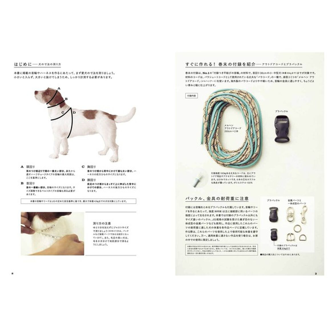 結んでつくる犬の首輪とリード　Ｆｏｒ　ＤＯＧＳ