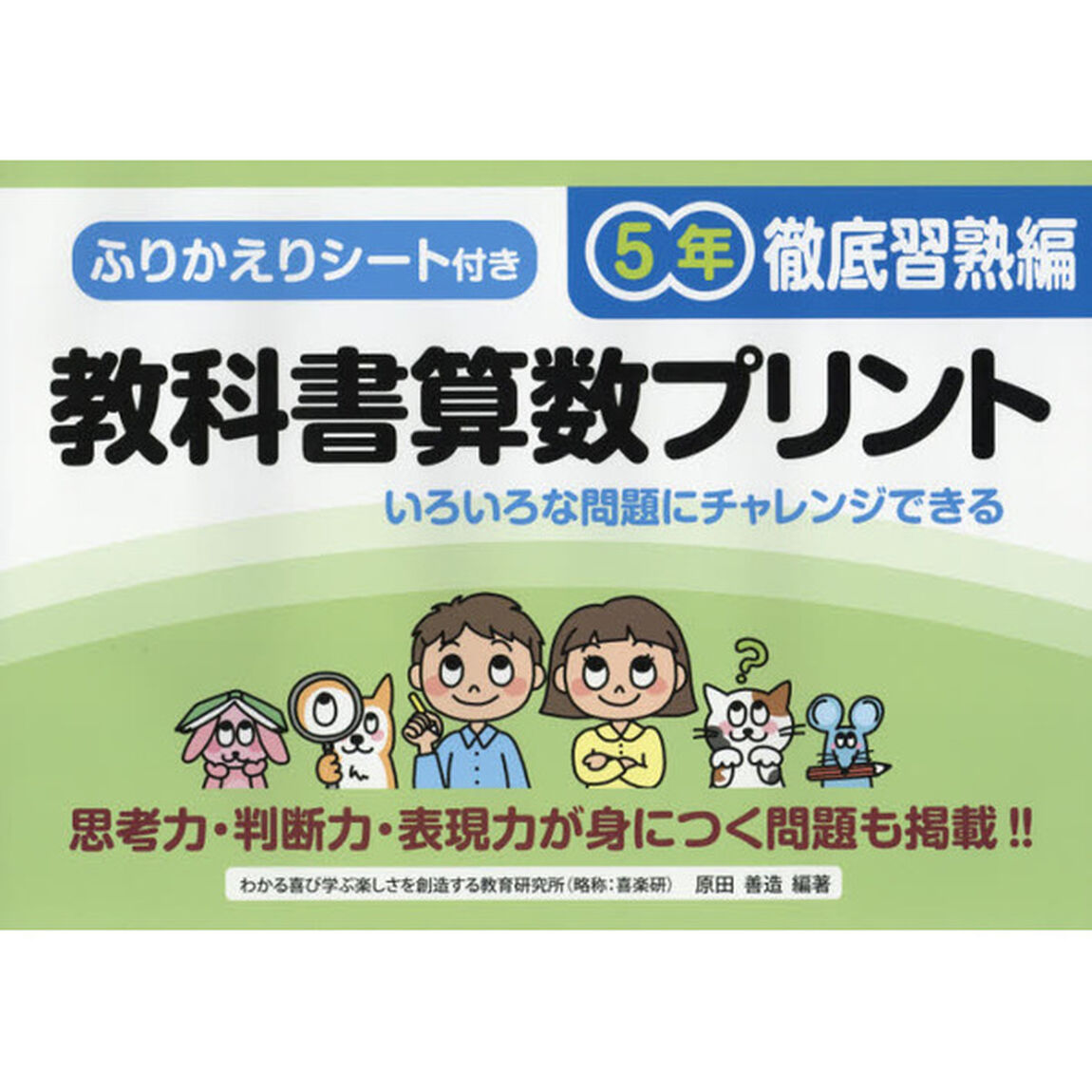 教科書算数プリント　ふりかえりシート付き　徹底習熟編５年