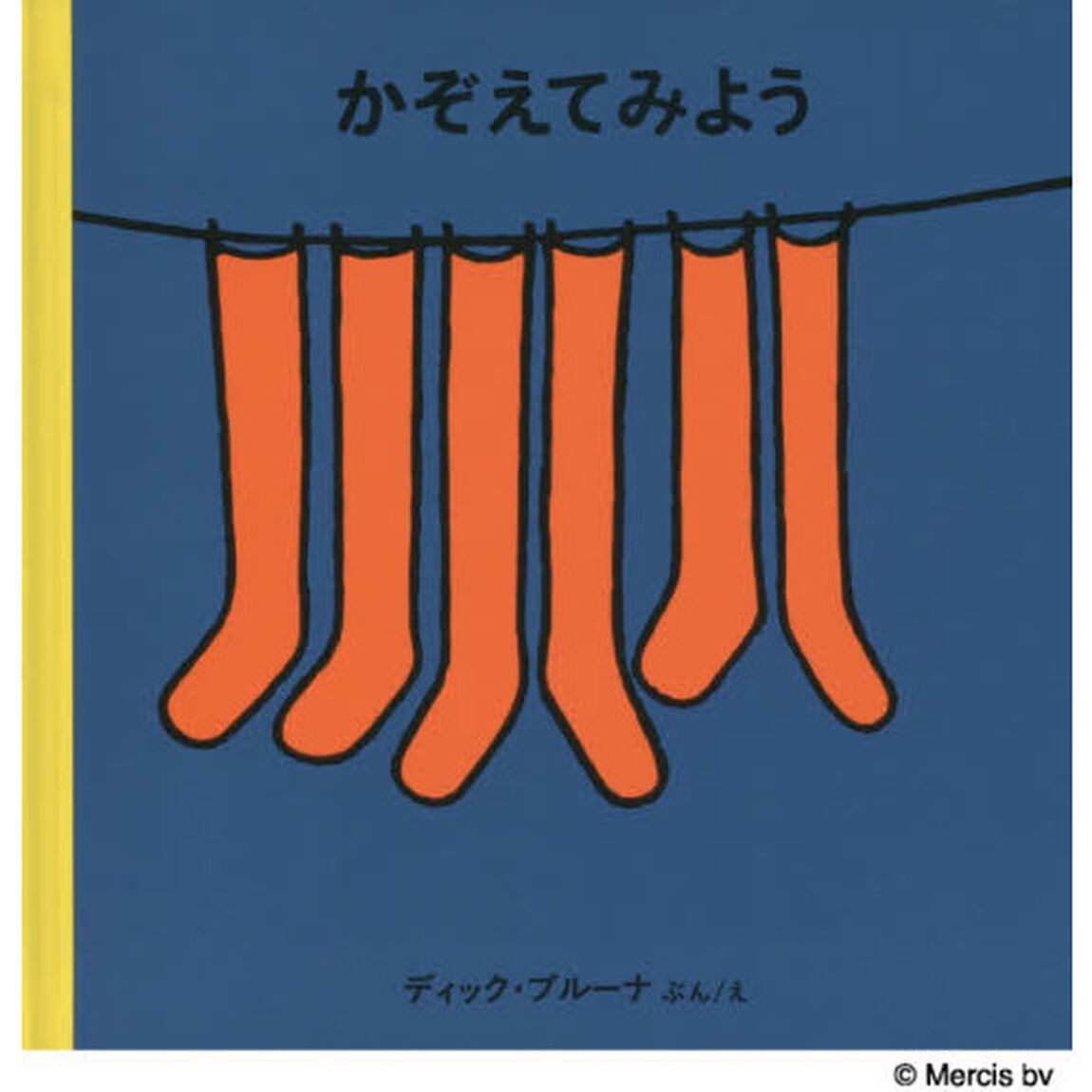 かぞえてみよう