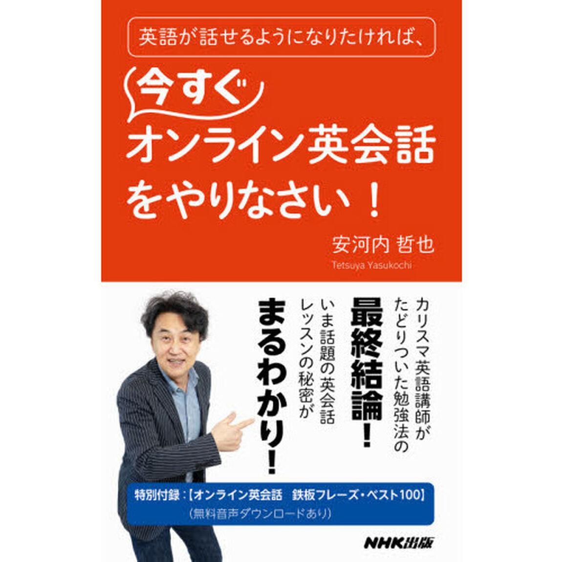 英語が話せるようになりたければ、今すぐオンライン英会話をやりなさい！