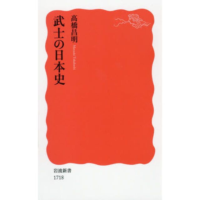 武士の日本史