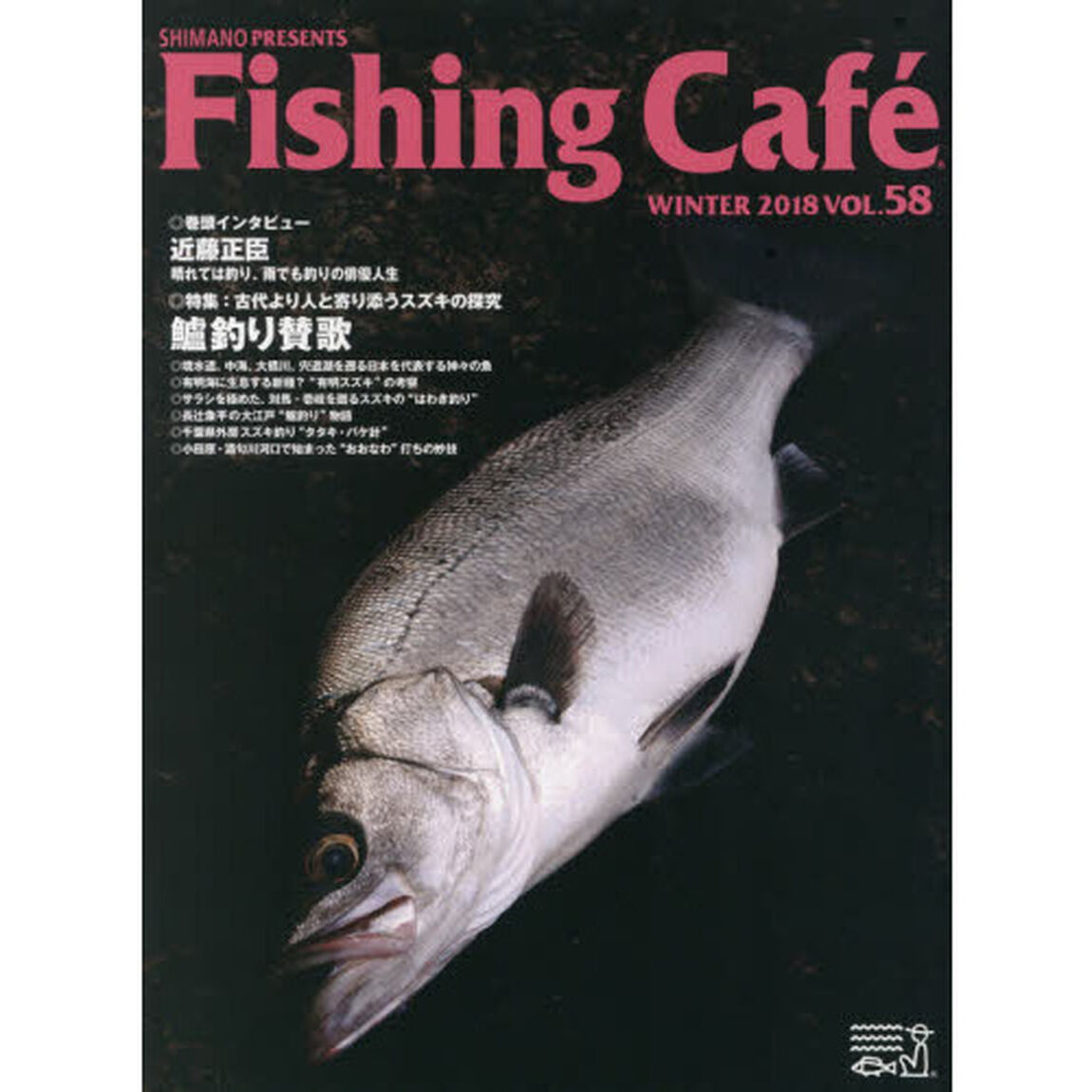 Ｆｉｓｈｉｎｇ　Ｃａｆｅ　ＶＯＬ．５８（２０１８ＷＩＮＴＥＲ）