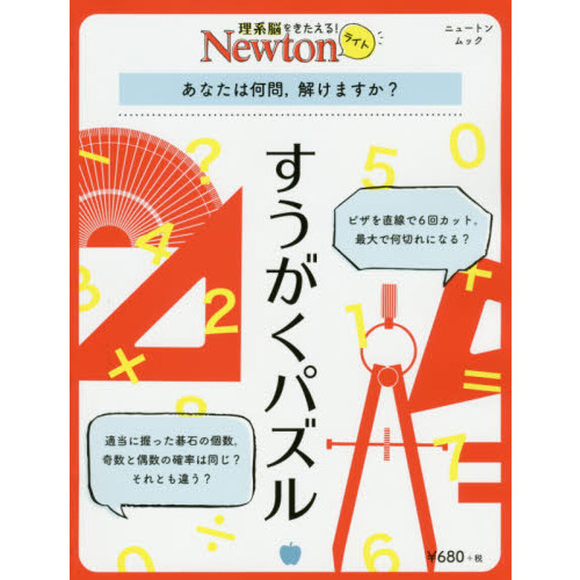 すうがくパズル　あなたは何問，解けますか？