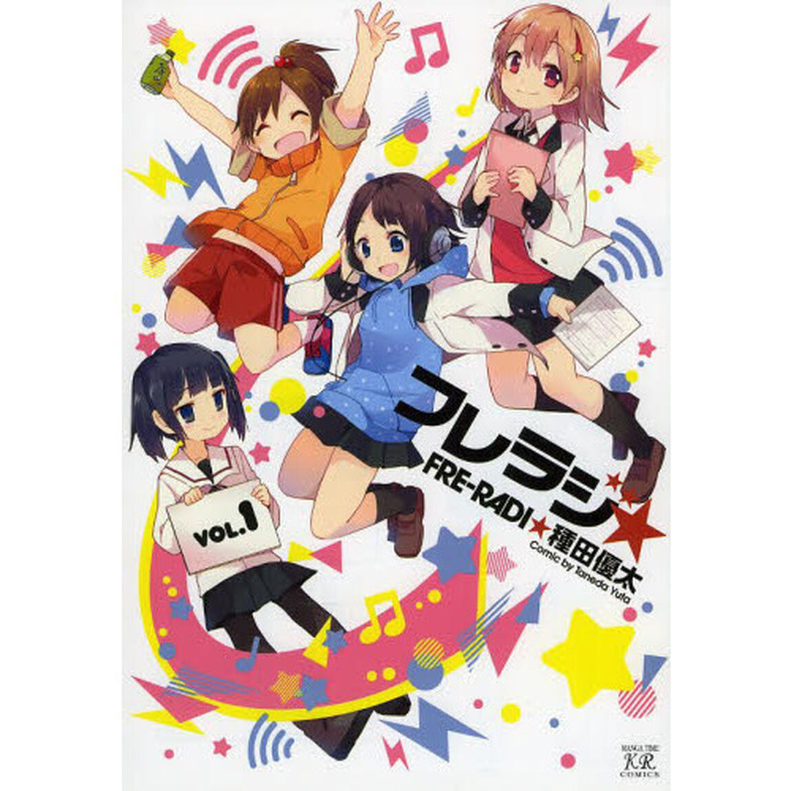 フレラジ☆　　　１