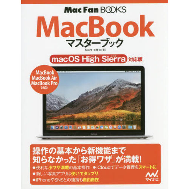 ＭａｃＢｏｏｋマスターブック