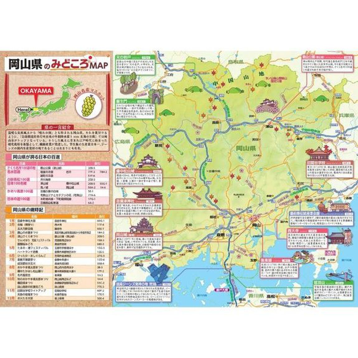 岡山県道路地図「５版」