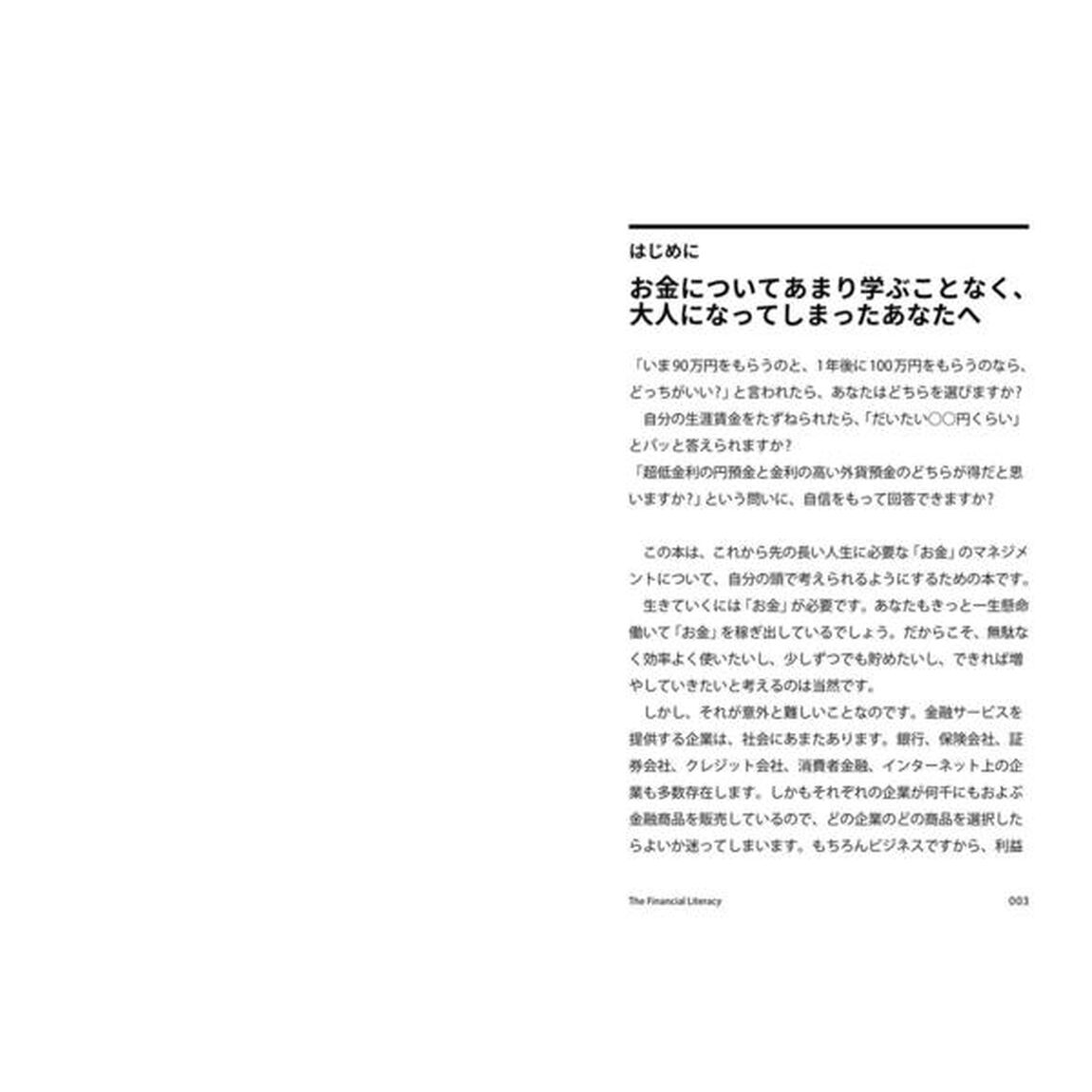 経済的自由への道は、世界のお金の授業が教えてくれる――人生の選択肢が広がるパーソナルファイナンスの教科書――