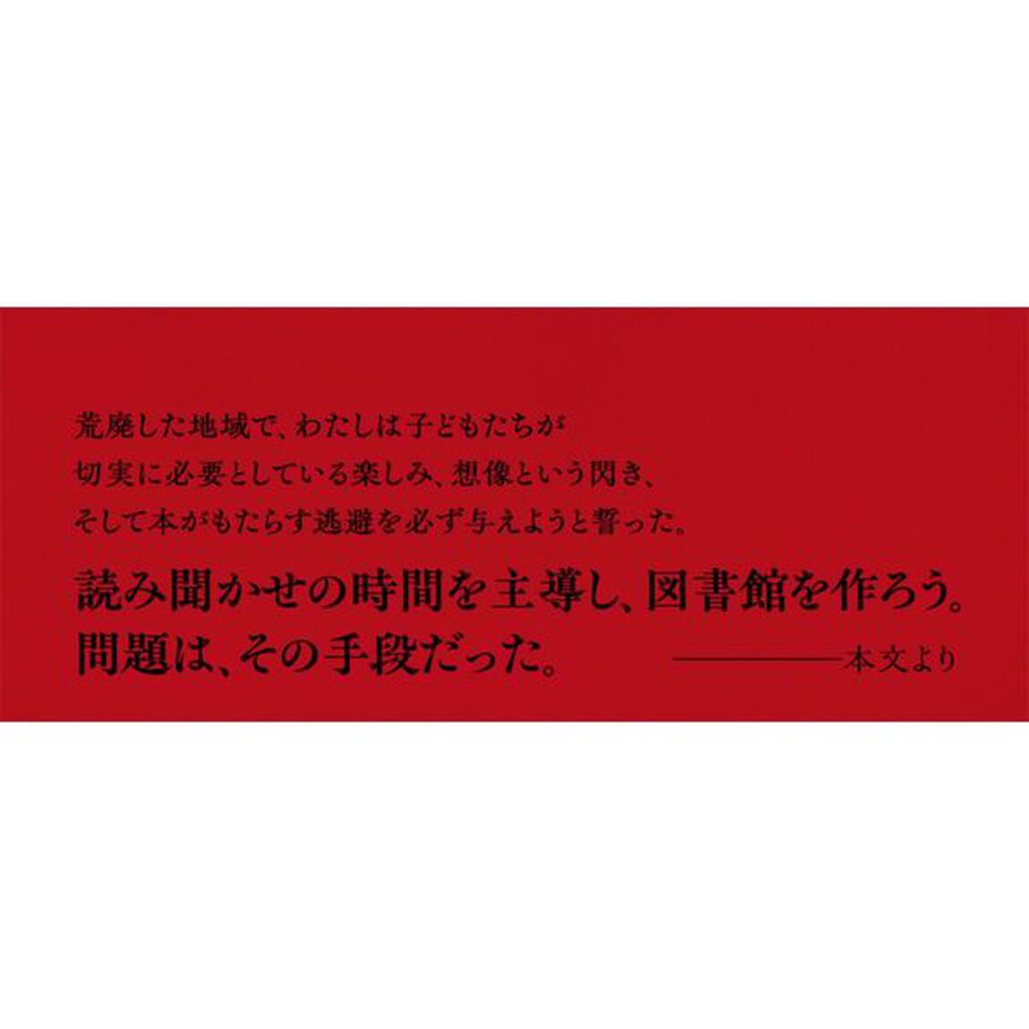 わたしたちの図書館旅団