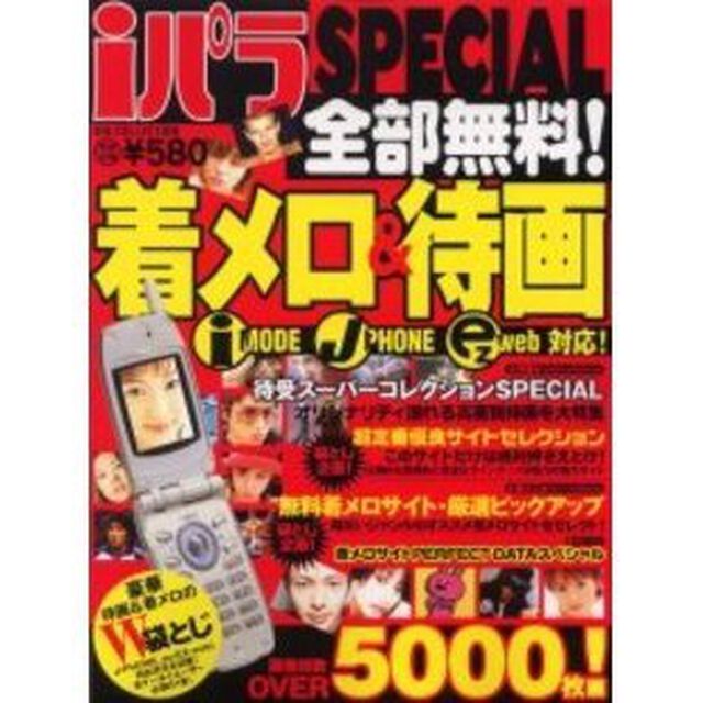ｉパラＳＰＥＣＩＡＬ