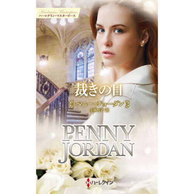 裁きの日