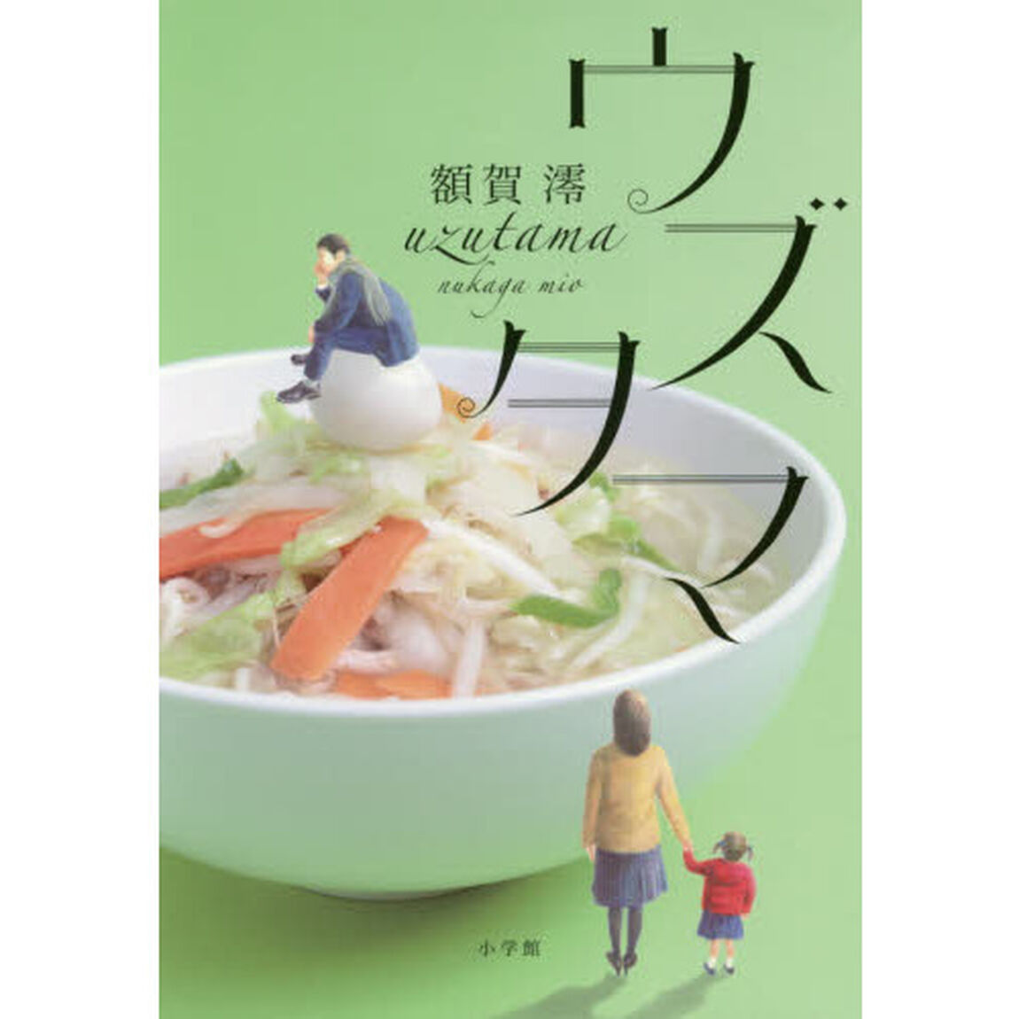 ウズタマ