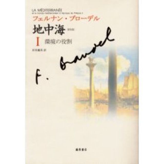 地中海　１　普及版「環境の役割　付：地図（１枚）」