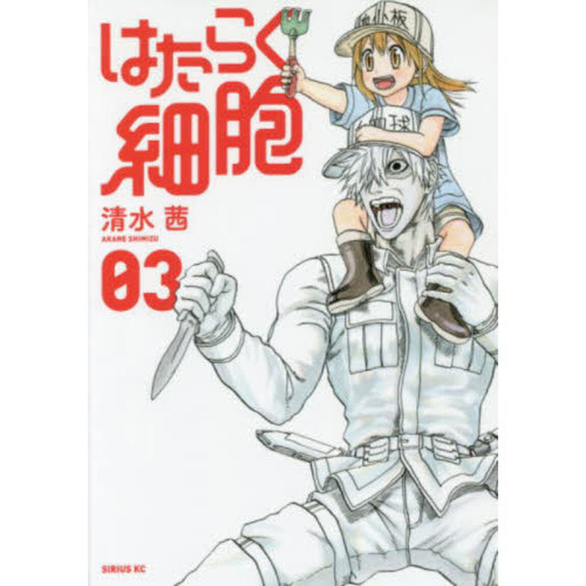 はたらく細胞　０３
