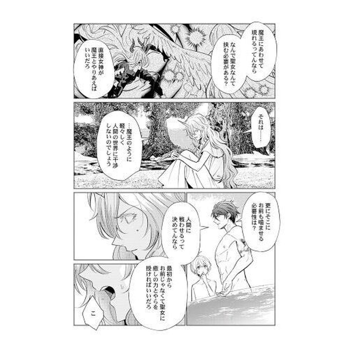 魔王イブロギアに身を捧げよ　５