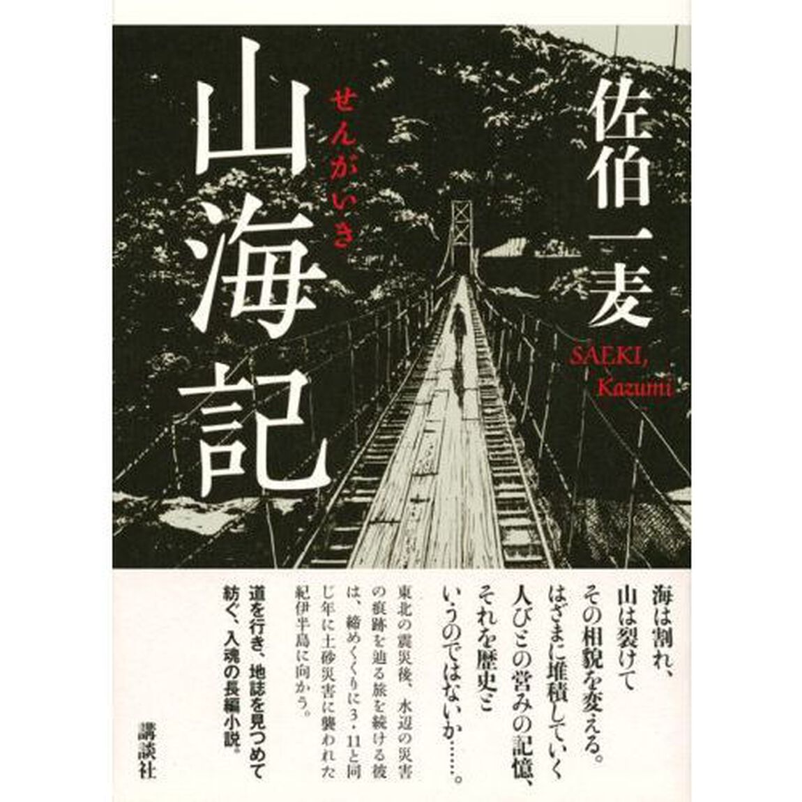 山海記