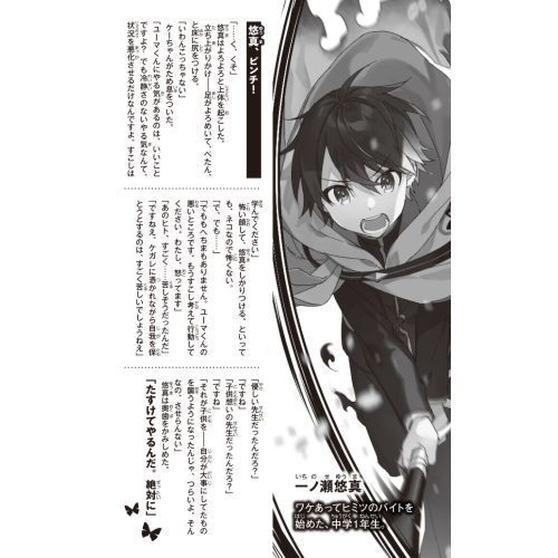 死神デッドライン　１「さまよう魂を救え！」