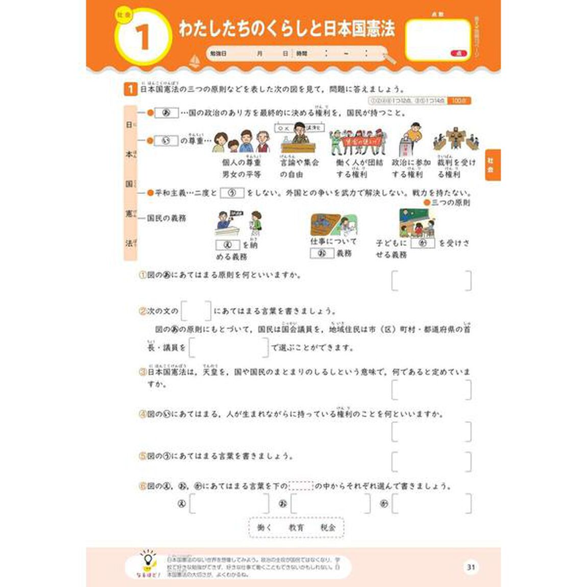 大盛り! 夏休みドリル 小学6年生 改訂版「改訂版」