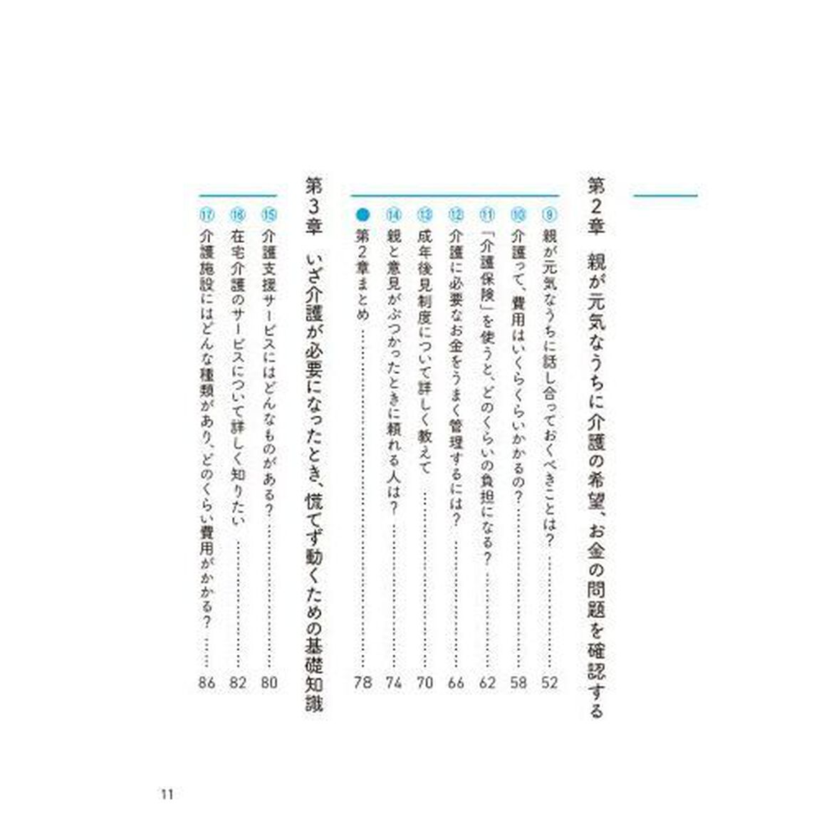 仕事や育児と両立できる共倒れしない介護