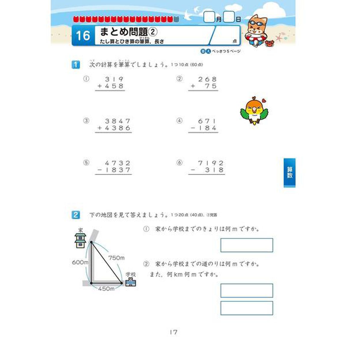 チャ太郎ドリル 夏休み編 小学3年生