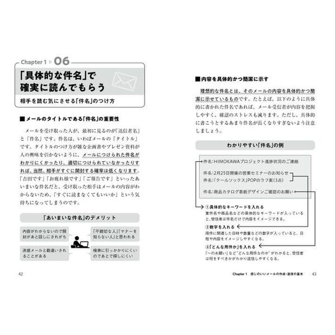「感じのいい」ビジネスメール　サクッと書ける大全