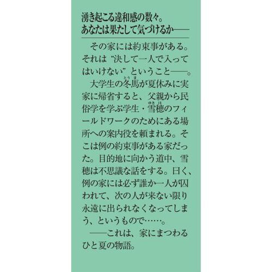 何かの家