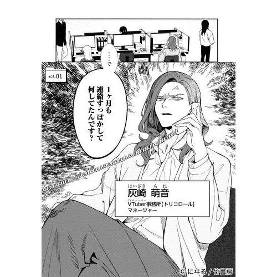 マネやってたらVTuberに告白されました