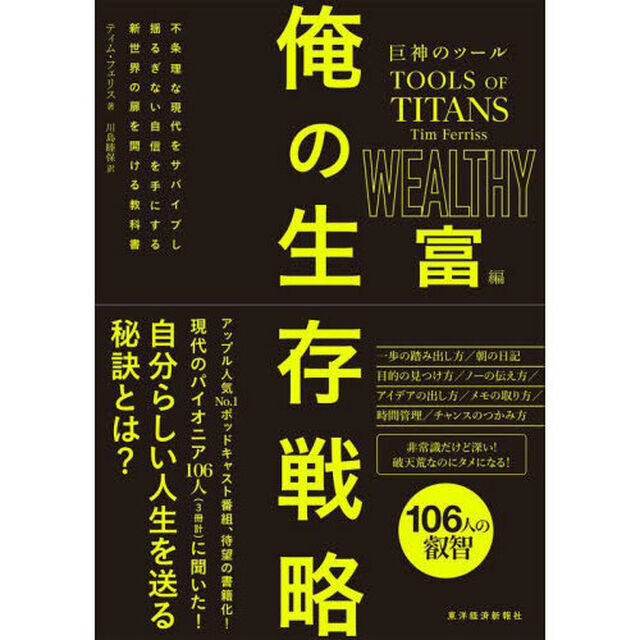巨神のツール俺の生存戦略　富編
