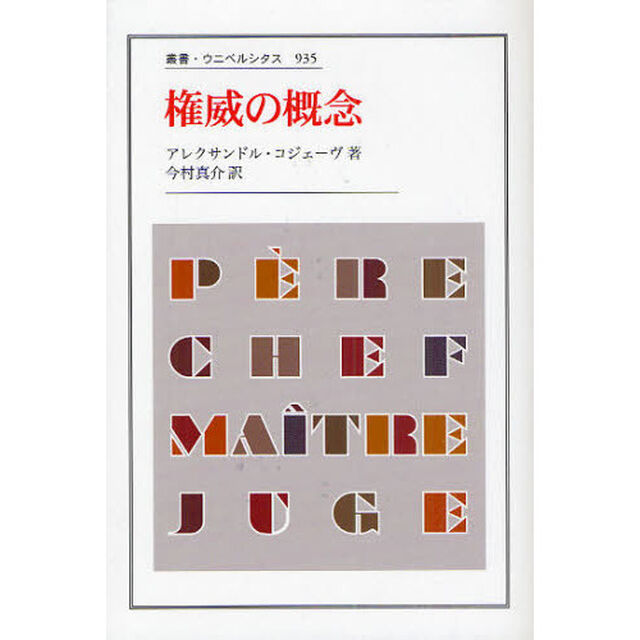 権威の概念
