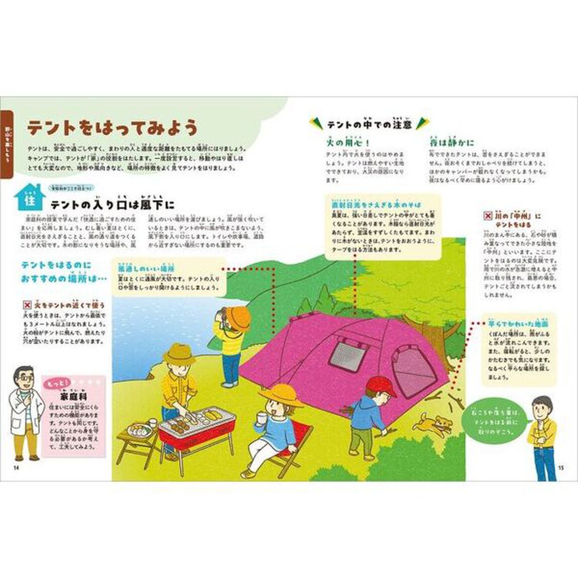 アクティブ！家庭科　授業を生活で活かそう　３「体験！アウトドアで役立てる家庭科」