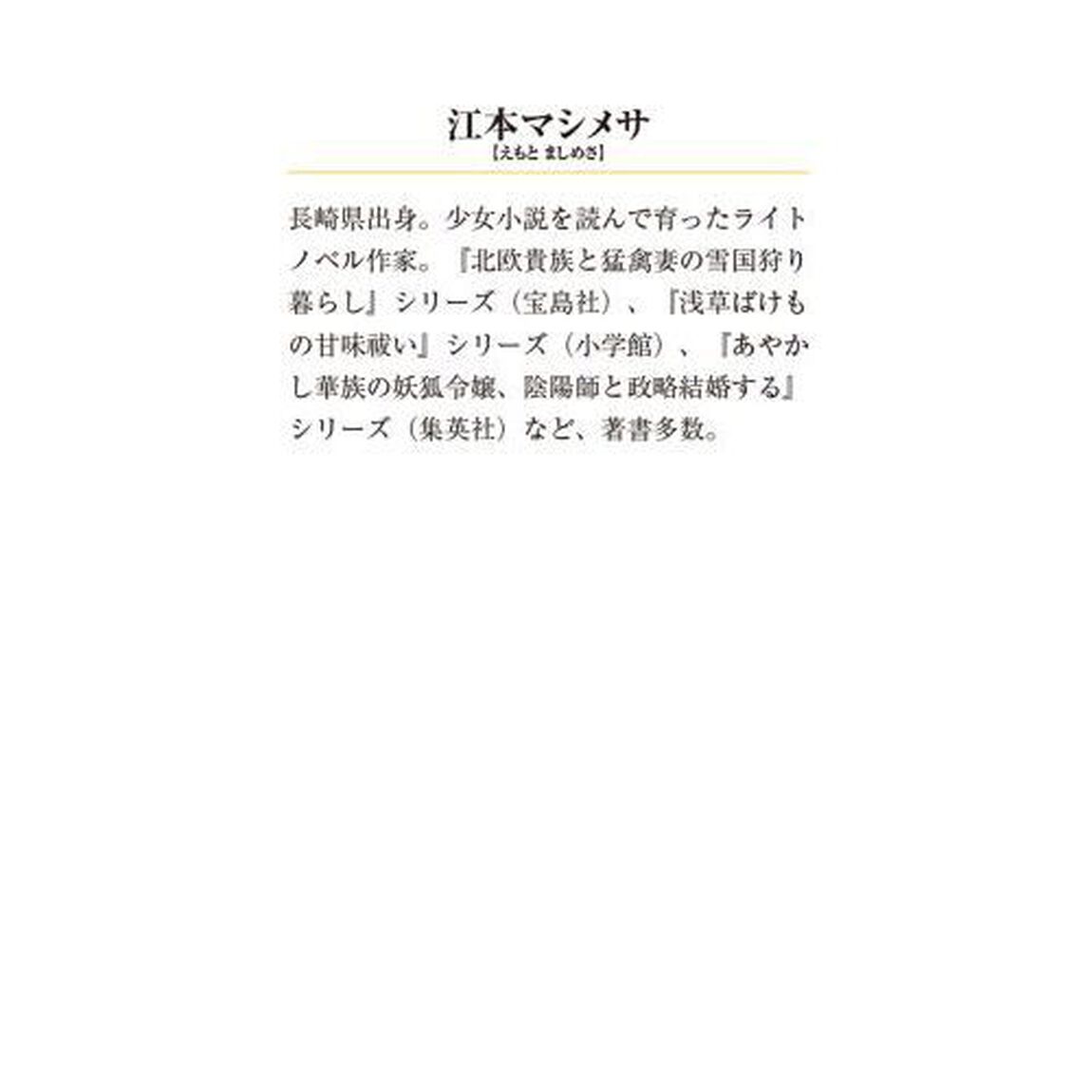 ワケあり男装令嬢、ライバルから求婚される　あなたとの結婚なんてお断りです！　上