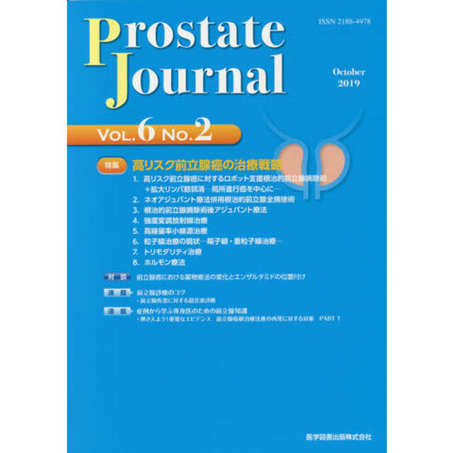 Ｐｒｏｓｔａｔｅ　Ｊｏｕｒｎａｌ　Ｖｏｌ．６Ｎｏ．２