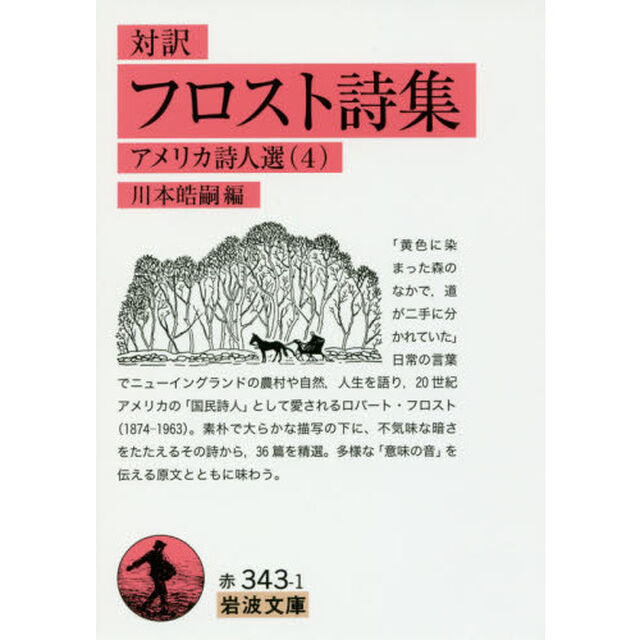 フロスト詩集　対訳