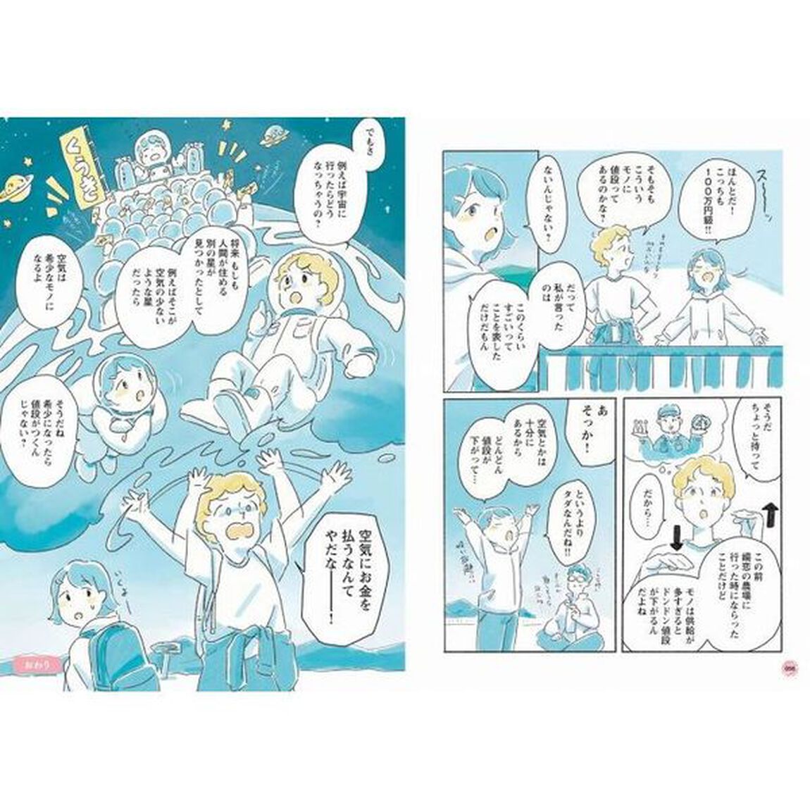 １２歳の少女が見つけたお金のしくみ　小学６年生がやさしく解き明かした経済学の基本