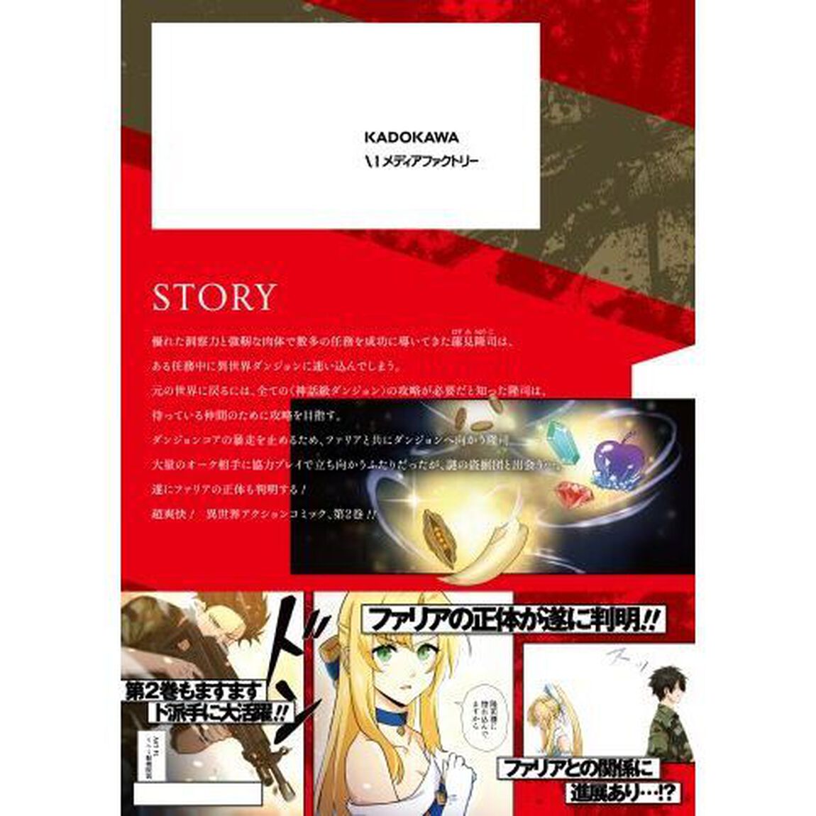 現代の最強兵士、異世界ダンジョンを攻略する　２