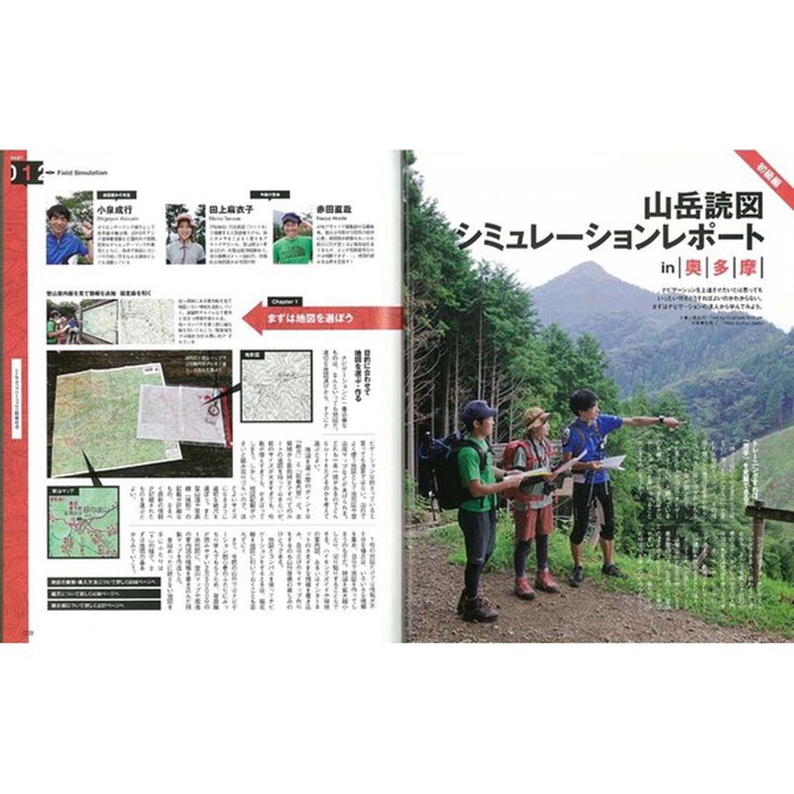 山岳読図シミュレーションＢＯＯＫ　誌面レポート疑似体験でナビゲーション力がグンとアップ！　道迷い、遭難を防ぐ最新ナビゲーションテクニック「改訂版」