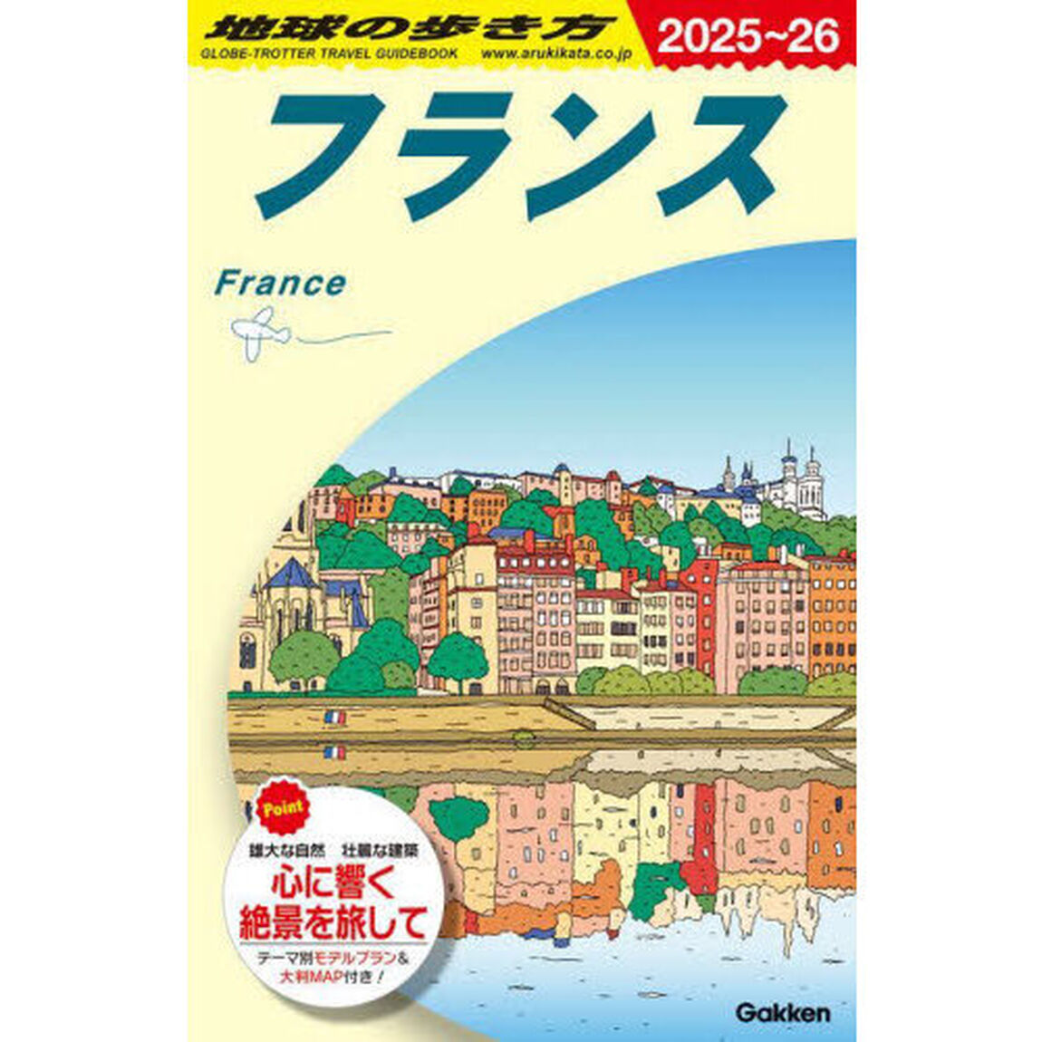 地球の歩き方　Ａ０６「２０２５〜２０２６年版」「フランス」
