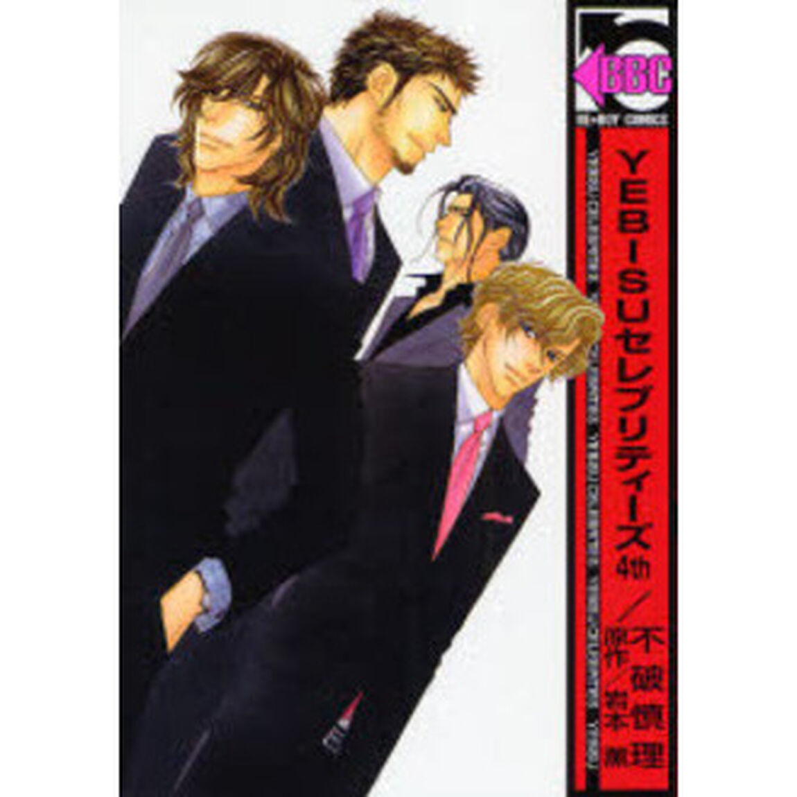 ＹＥＢＩＳＵセレブリティーズ　　　４