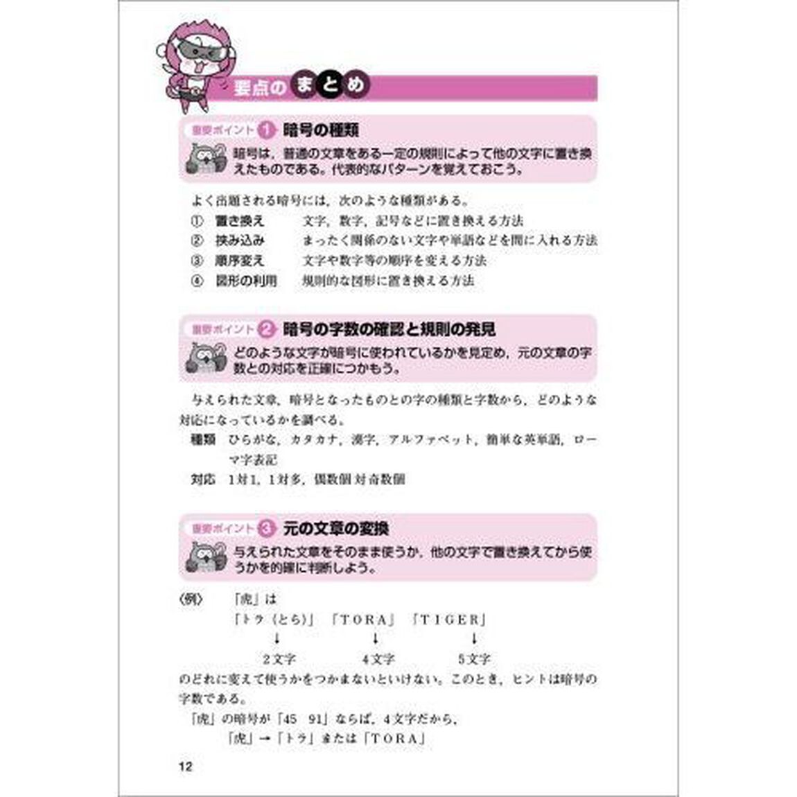 公務員試験〈高卒程度・社会人〉初級スーパー過去問ゼミ判断推理　国家一般職〈高卒・社会人〉　高卒程度都道府県職員　高卒程度市役所職員　高卒程度警察官　高卒程度消防官