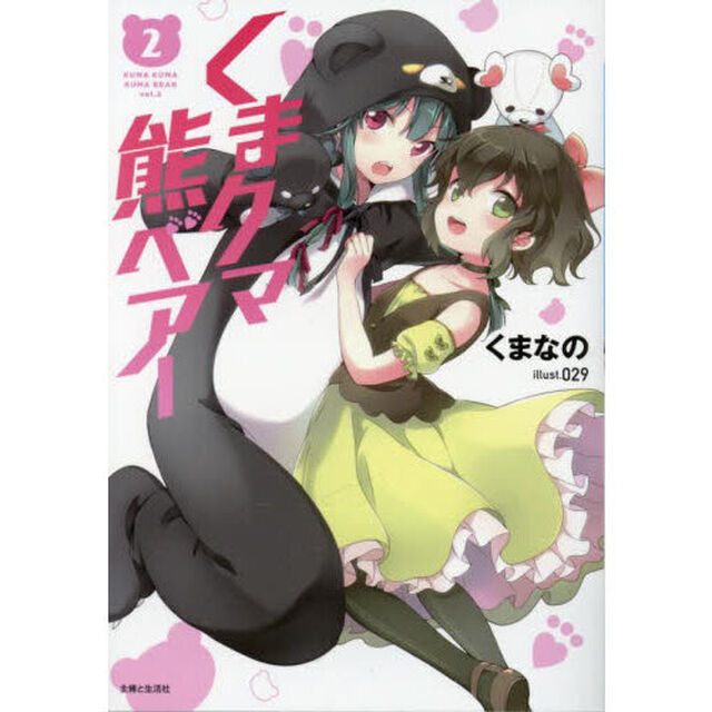 くま クマ 熊 ベアー 2