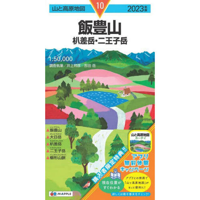 飯豊山　【エブリ】差岳・二王子岳「２０２３年版」