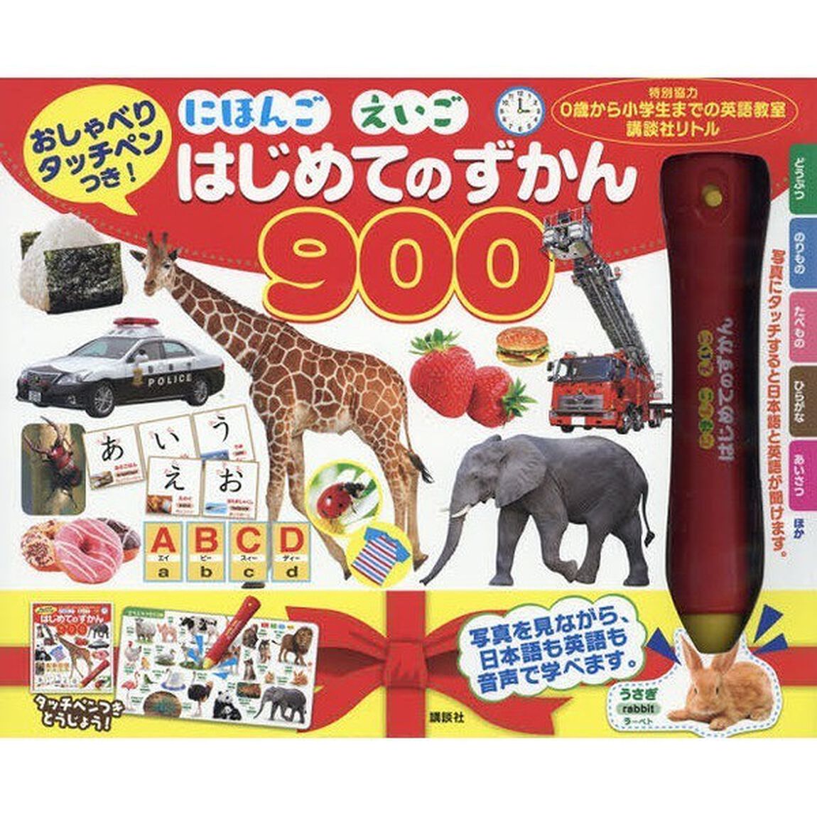 にほんごえいご　はじめてのずかん９００