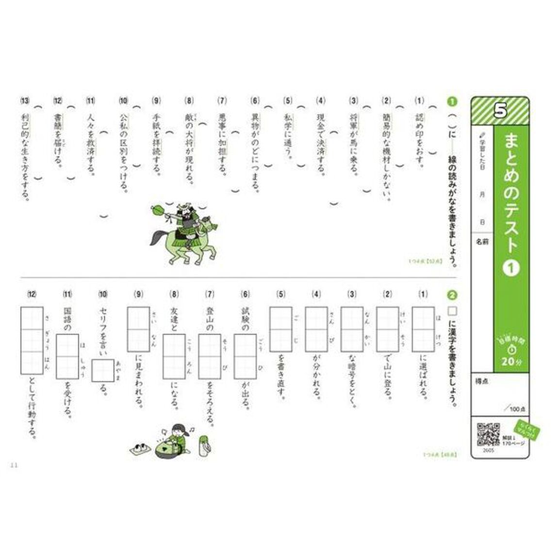 漢字ギガドリル小学６年