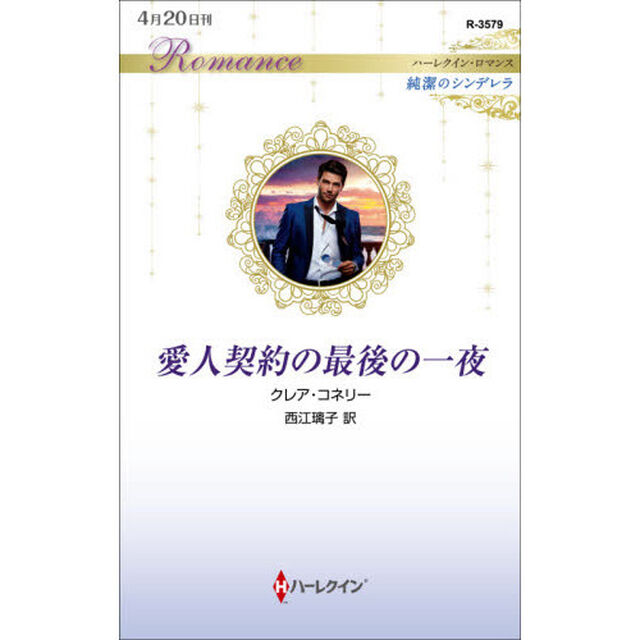 愛人契約の最後の一夜