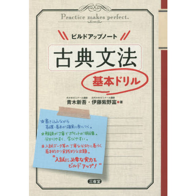 ビルドアップノート古典文法基本ドリル