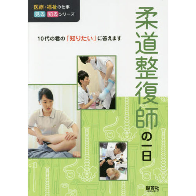 柔道整復師の一日