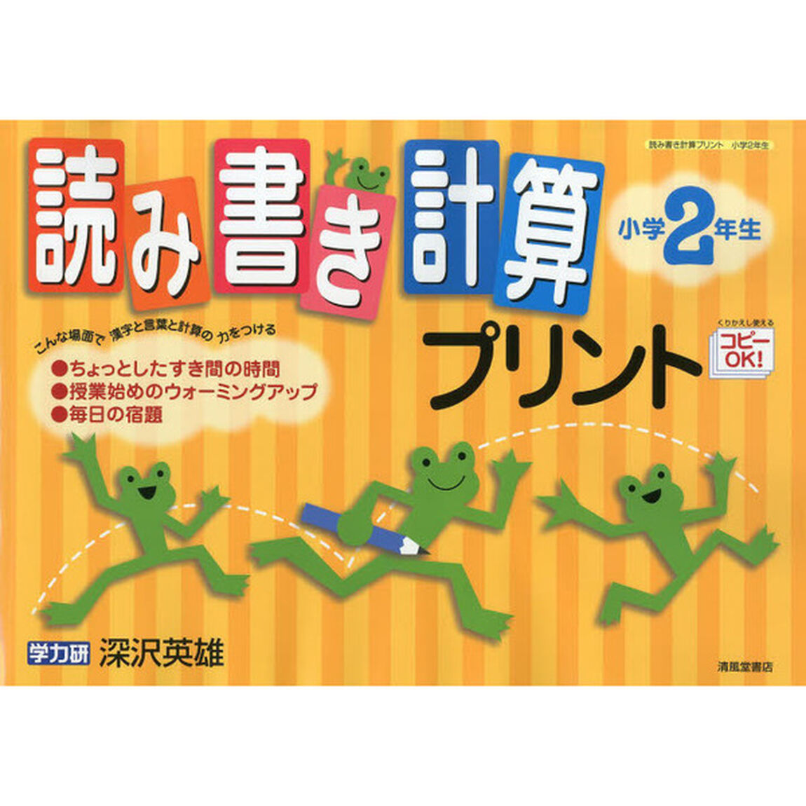 読み書き計算プリント　小学２年生